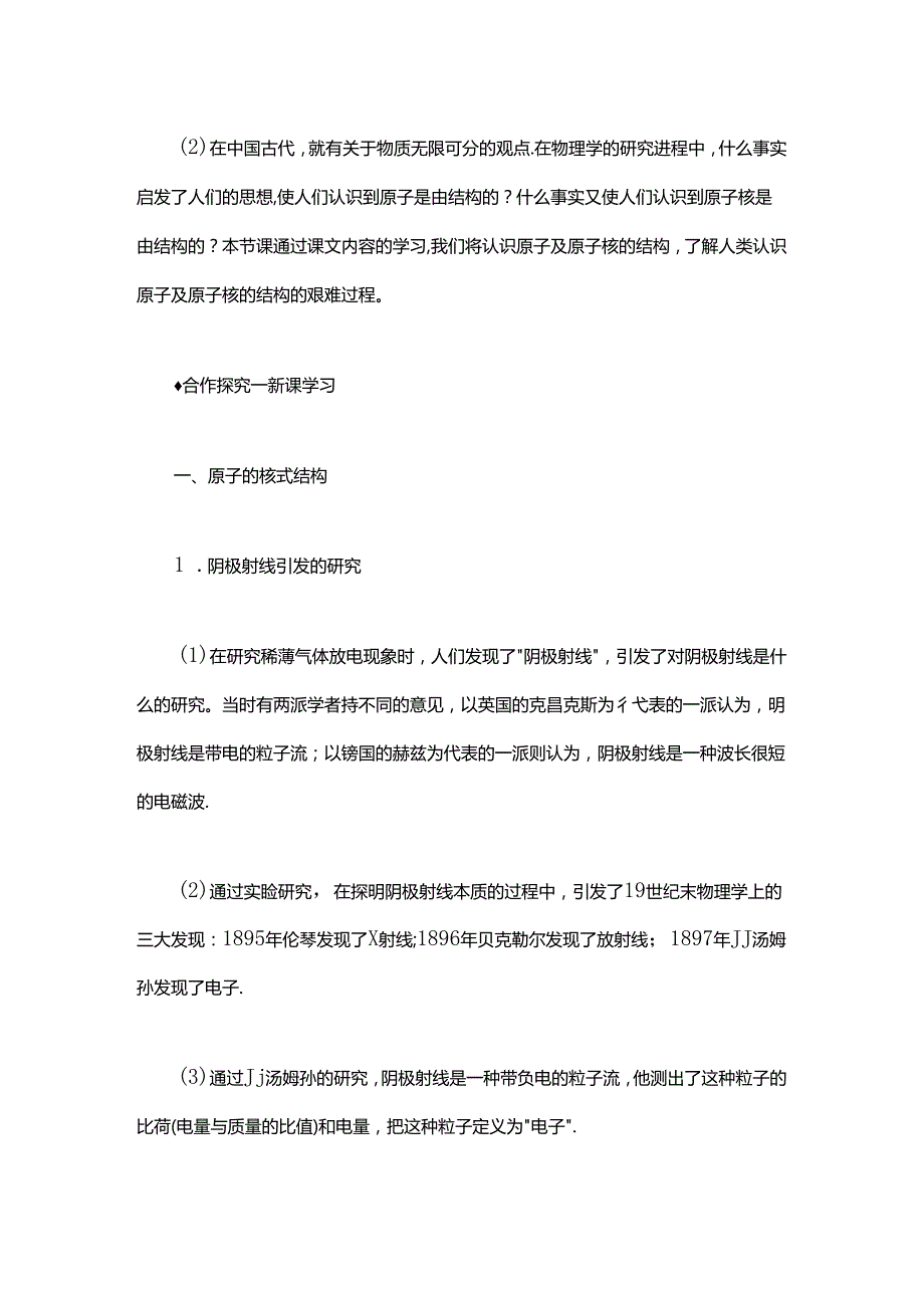 《7.1 原子结构 原子核的组成》教学设计.docx_第3页