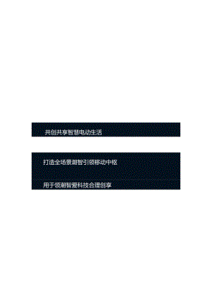 营销策划 -新能源汽车合创汽车企业简介.docx