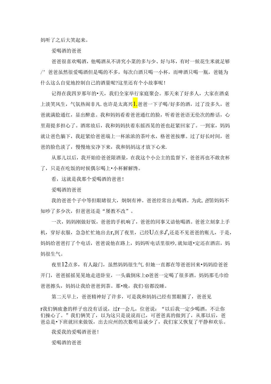 关于爱喝酒的老爸的作文300字5篇.docx_第2页