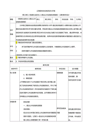 3.2我是社会的主人 提出公共设施改进措施 教案 辽海版综合实践活动九年级下册.docx