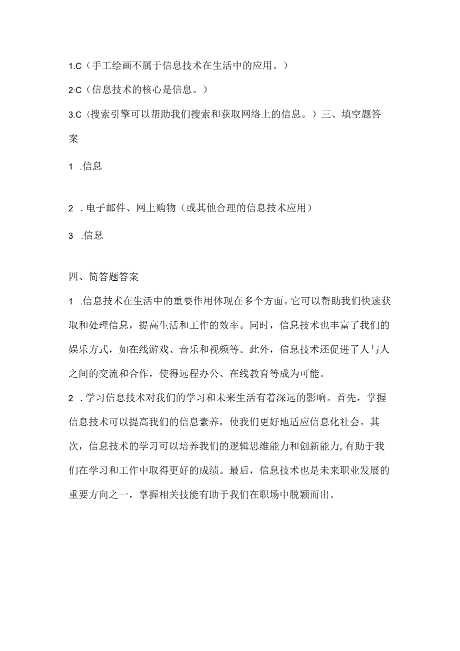 人教版（三起）（内蒙古出版）（2023）信息技术四年级上册《信息技术初探究》课堂练习附课文知识点.docx_第3页