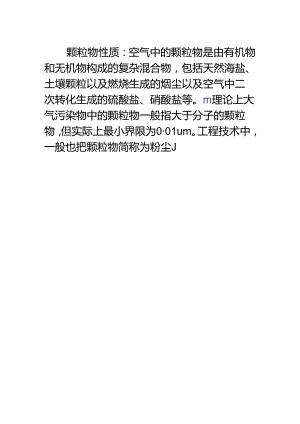 颗粒物性质.docx