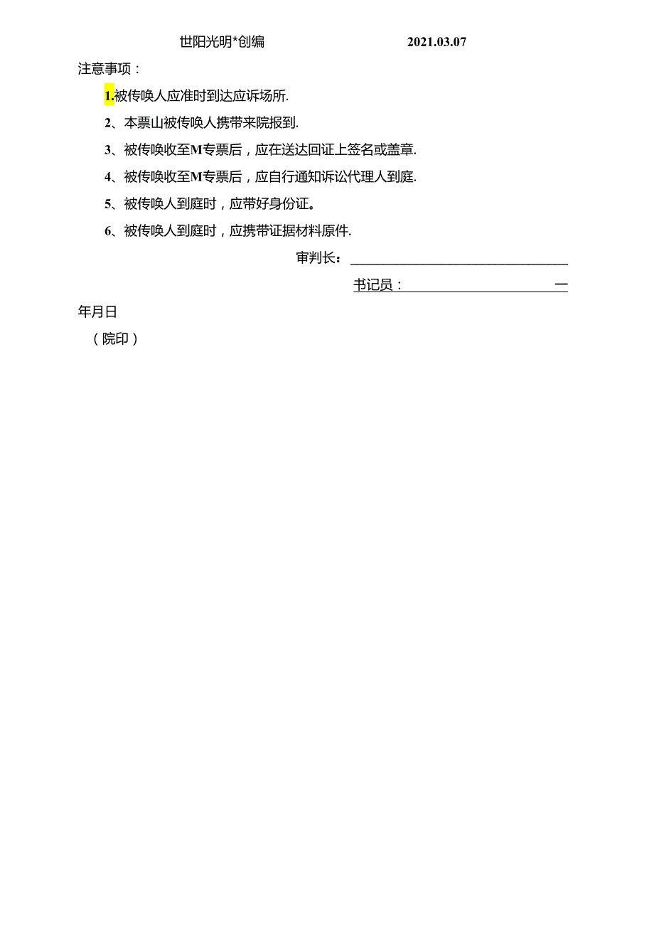 2021年法院传票模板.docx_第2页