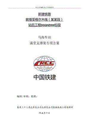 满堂支撑架架施工方案.docx