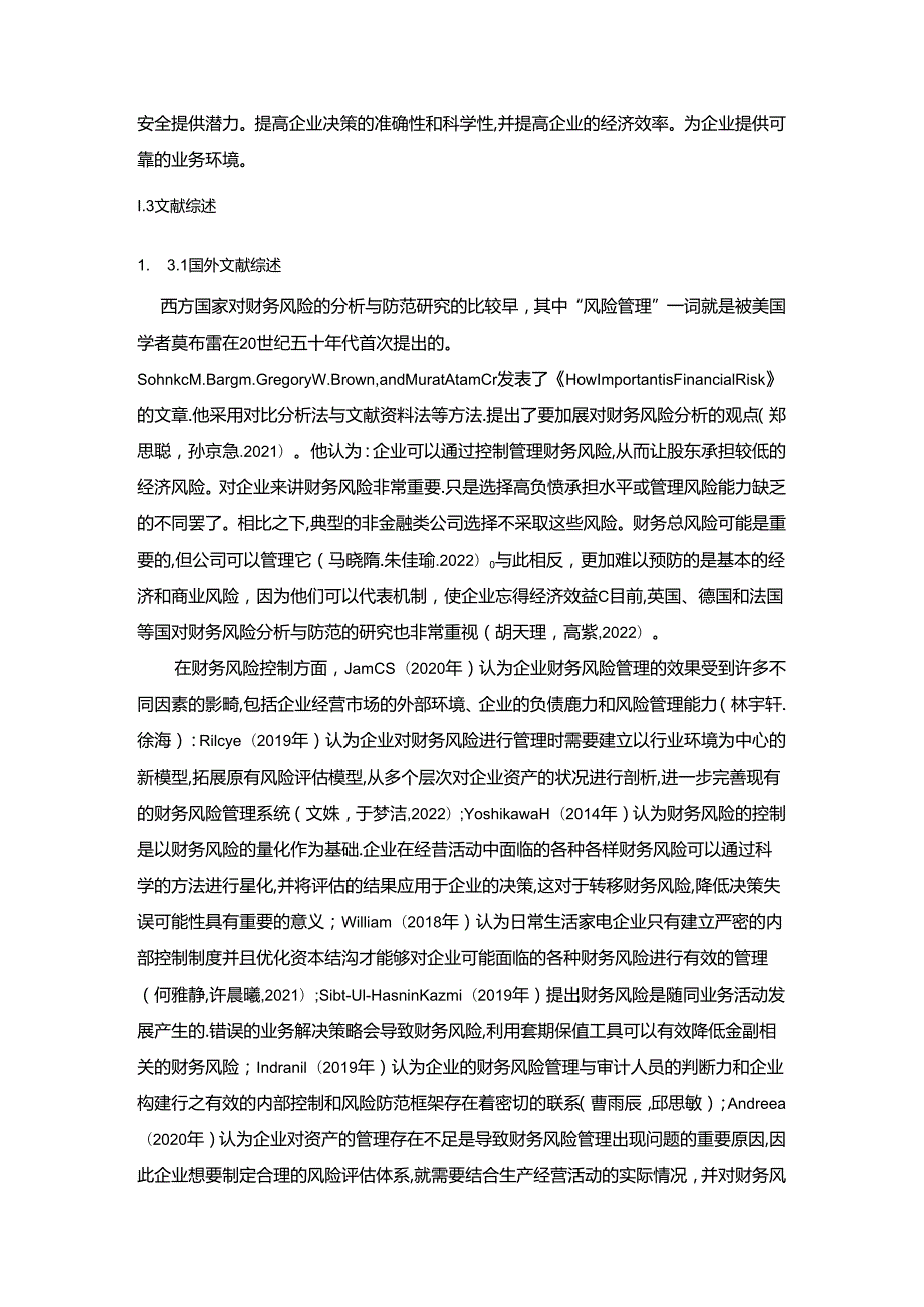 【《惠而浦家电财务风险管理问题及完善对策》12000字】.docx_第2页