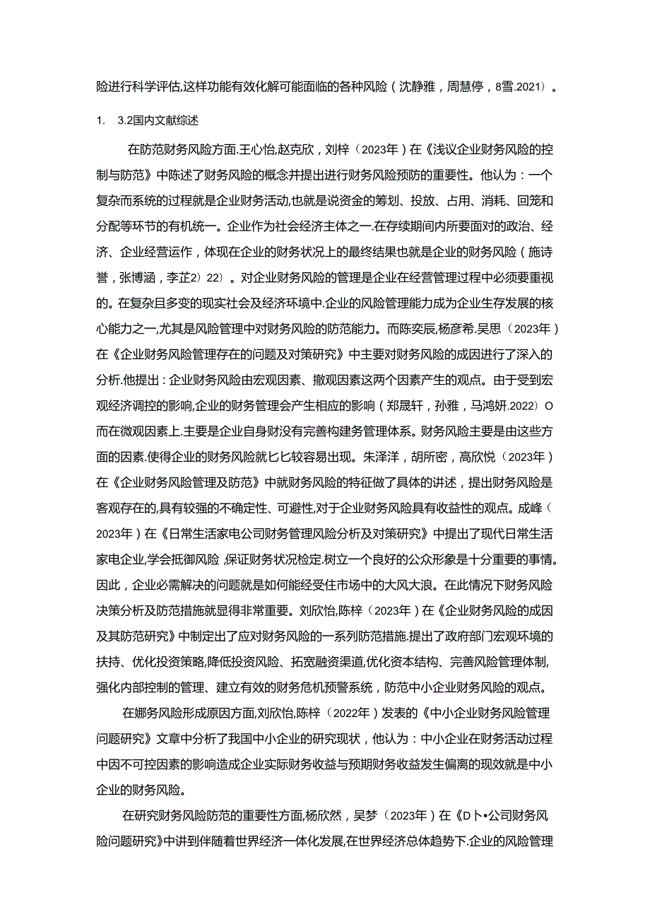 【《惠而浦家电财务风险管理问题及完善对策》12000字】.docx_第3页