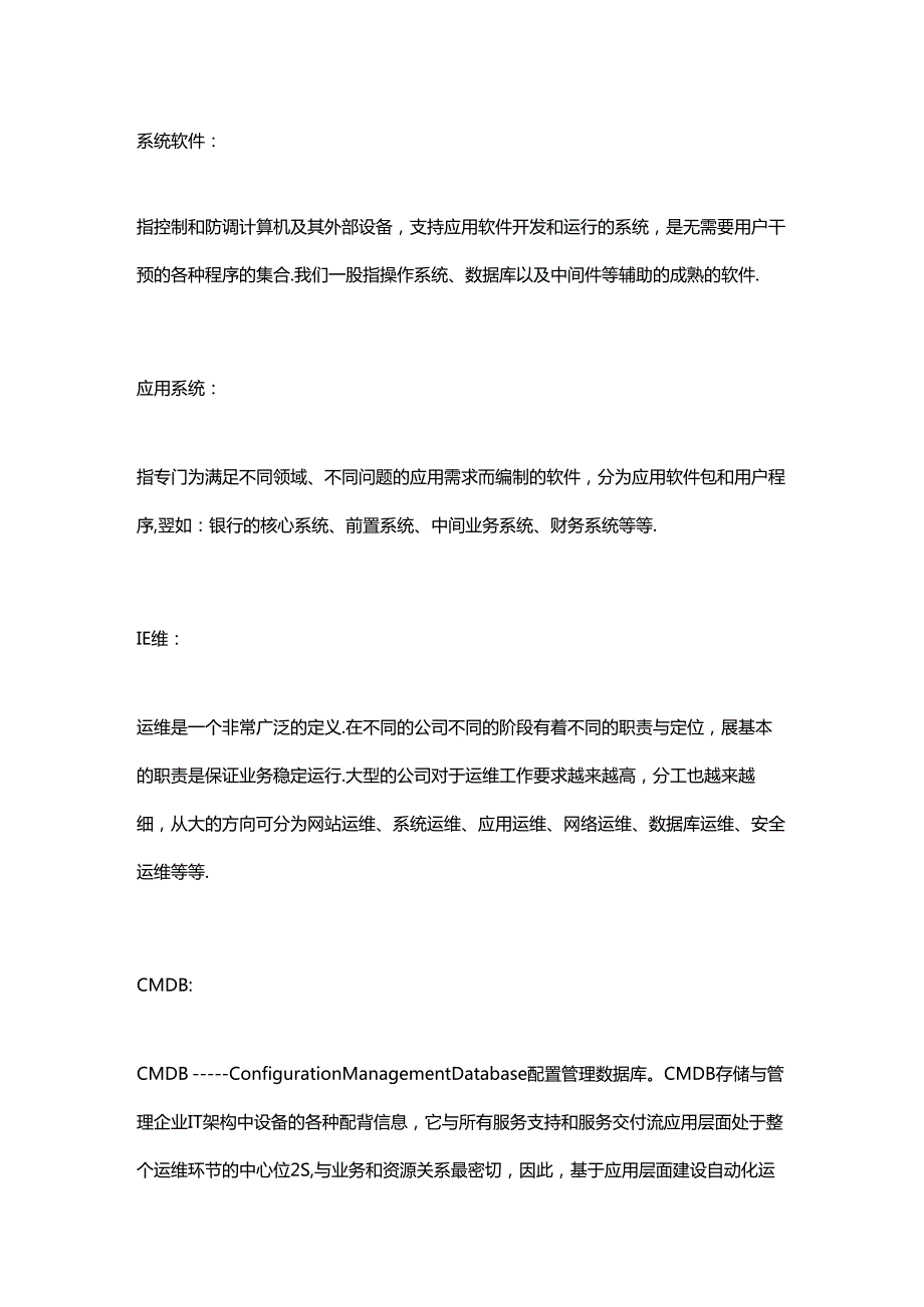 企业应用级自动化运维建设思路.docx_第1页