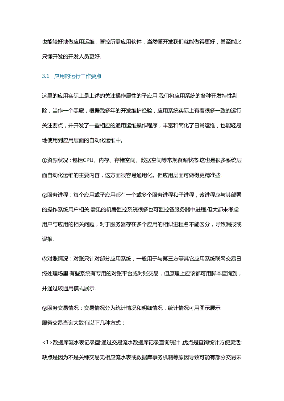 企业应用级自动化运维建设思路.docx_第3页