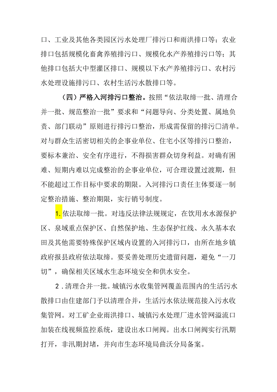 曲沃县入河排污口监督管理工作实施方案.docx_第3页