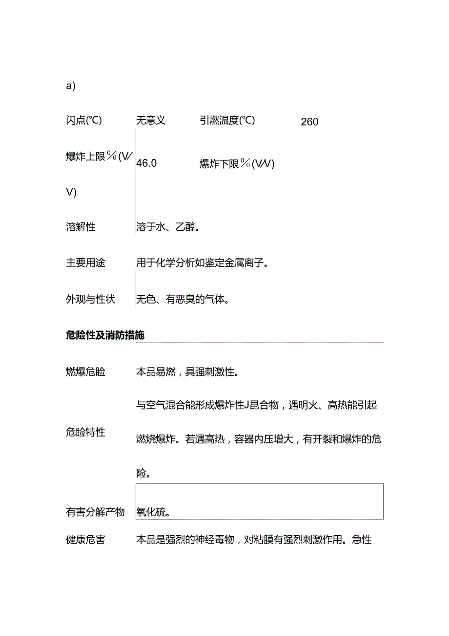 硫化氢特性分析及急救措施.docx_第2页