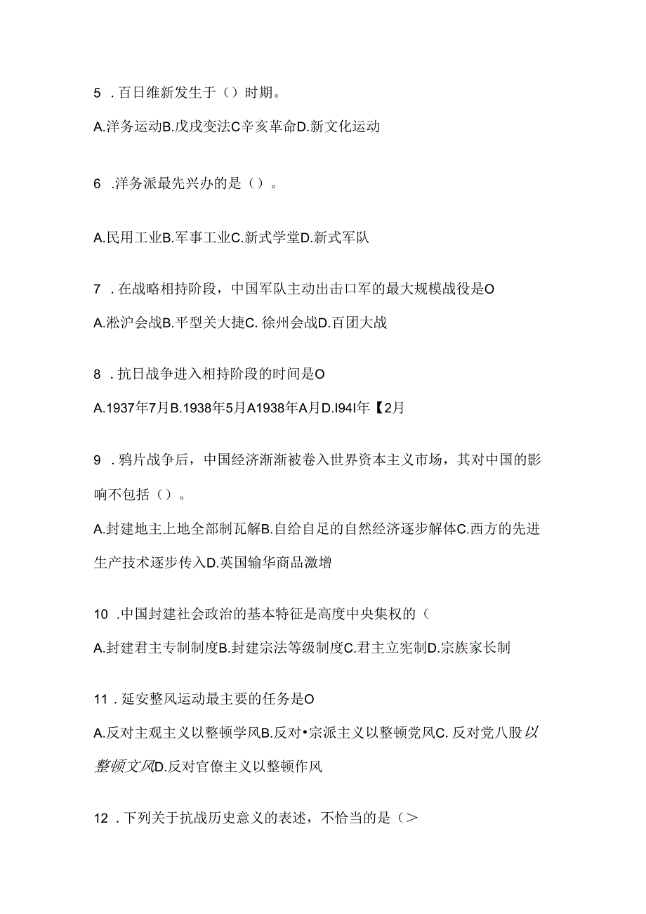 2024年整理中国近代史纲要练习题及答案.docx_第2页