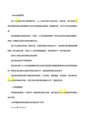 Oracle数据库应用与设计-Oracle的游标.docx