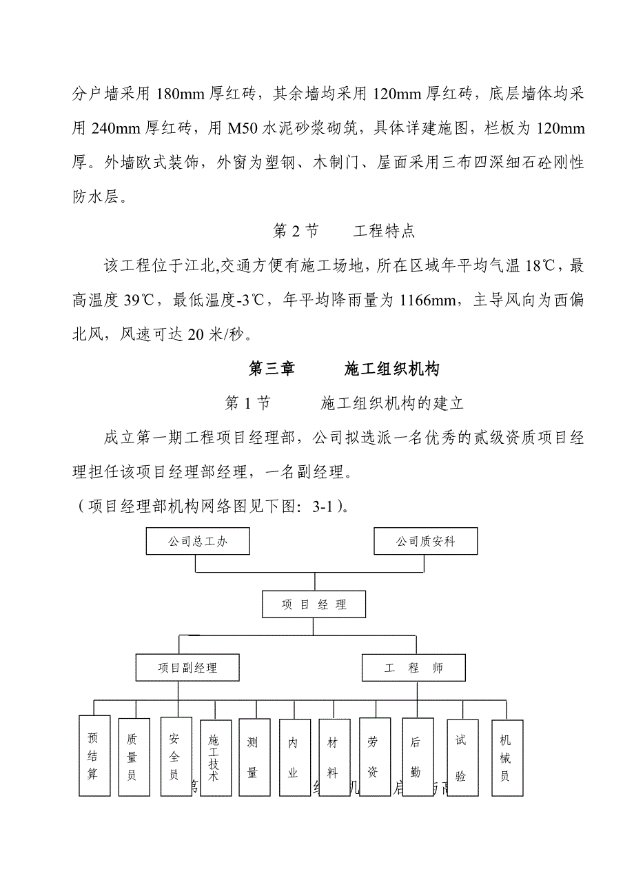 正和花园施工组织设计.doc_第2页