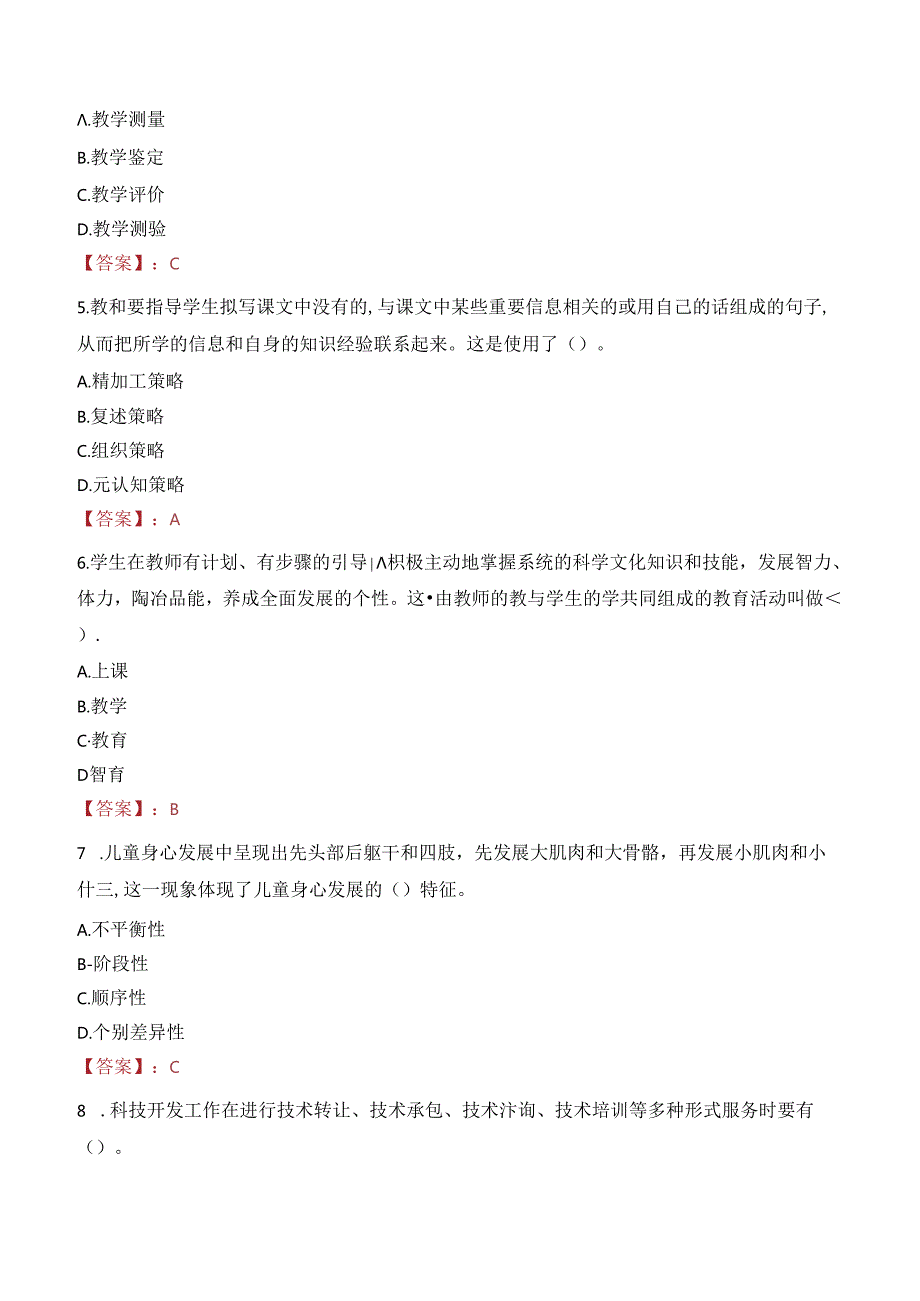 威海市教育教学研究院招聘笔试真题2022.docx_第2页