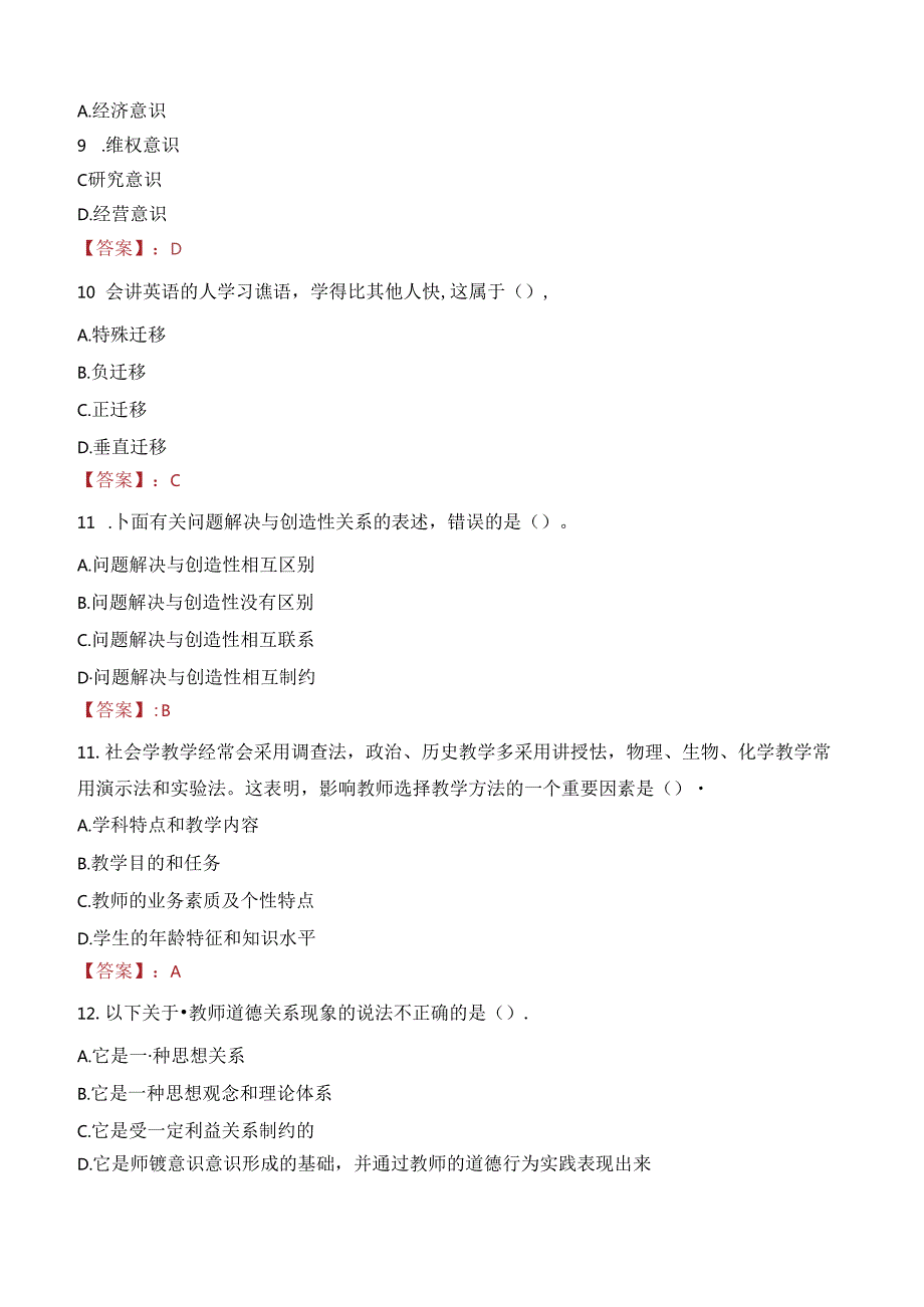 威海市教育教学研究院招聘笔试真题2022.docx_第3页