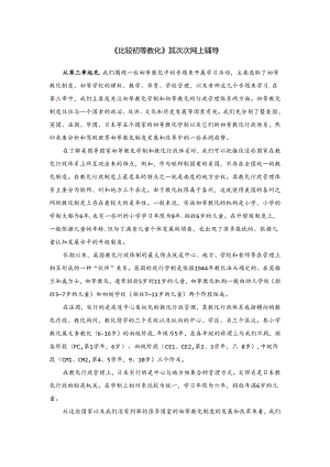 《比较初等教育》第二次网上辅导.docx