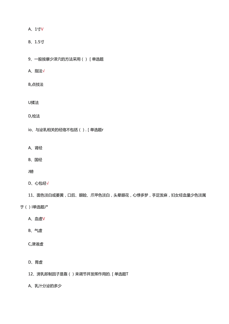 催乳师培准入理论考试试题及答案.docx_第2页