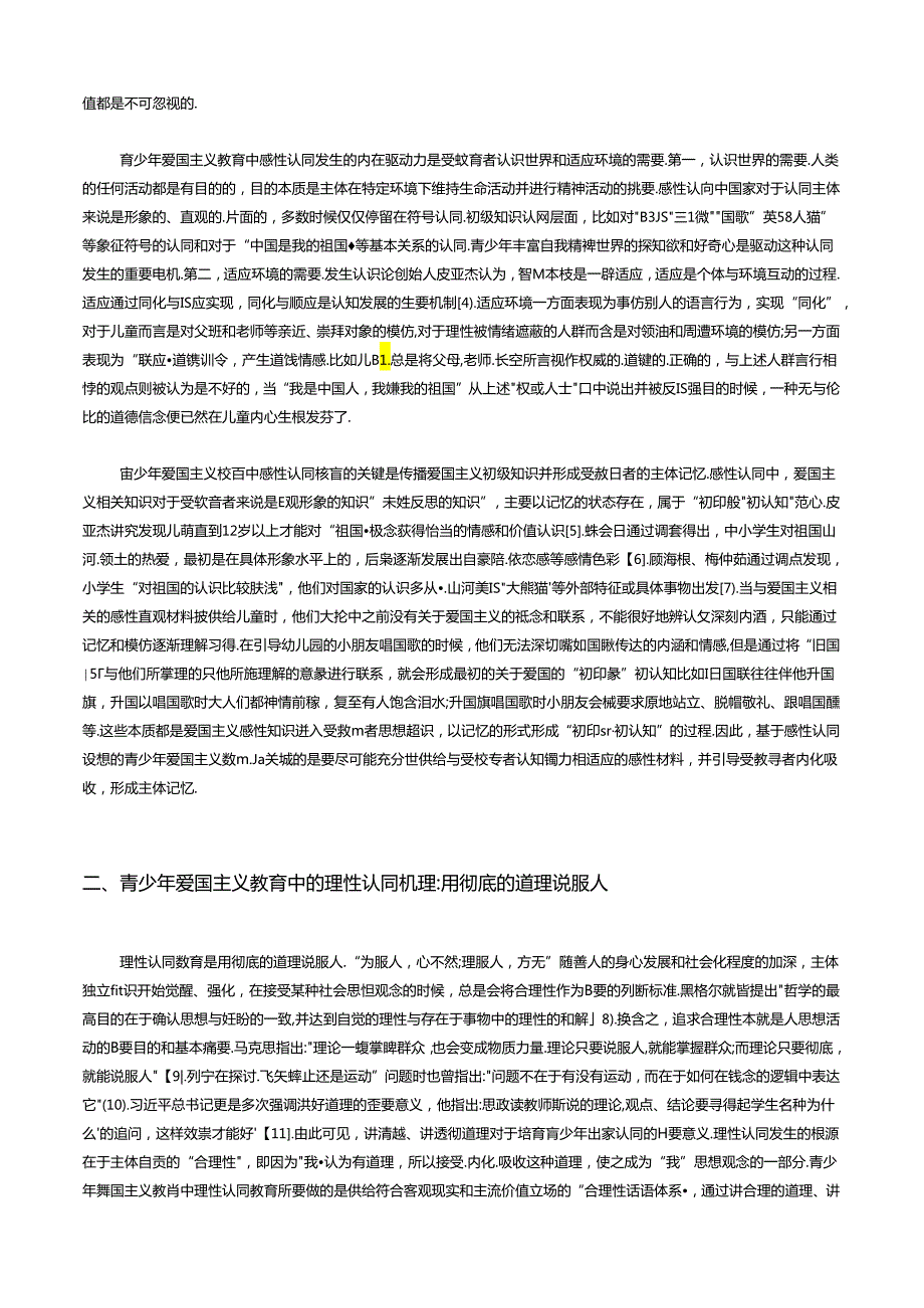 认同视域下的青少年爱国主义教育内在机理研究.docx_第2页