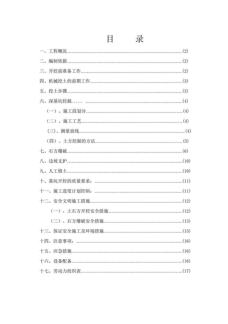 武警训练基地深基坑开挖施工方案.doc_第1页