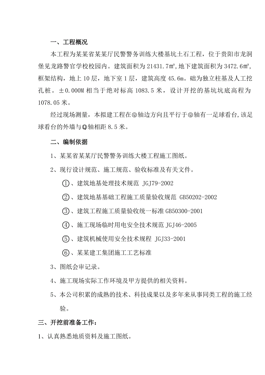 武警训练基地深基坑开挖施工方案.doc_第2页