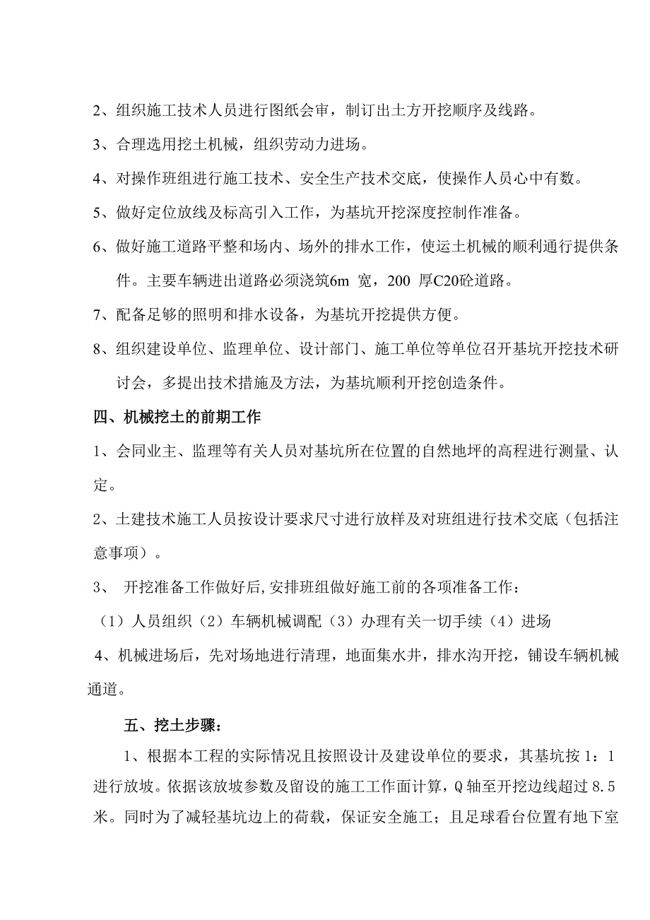 武警训练基地深基坑开挖施工方案.doc_第3页