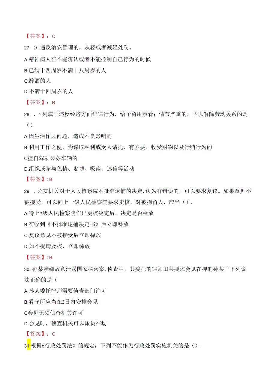 2023年邢台巨鹿县人社局招聘警务辅助人员考试真题.docx_第1页