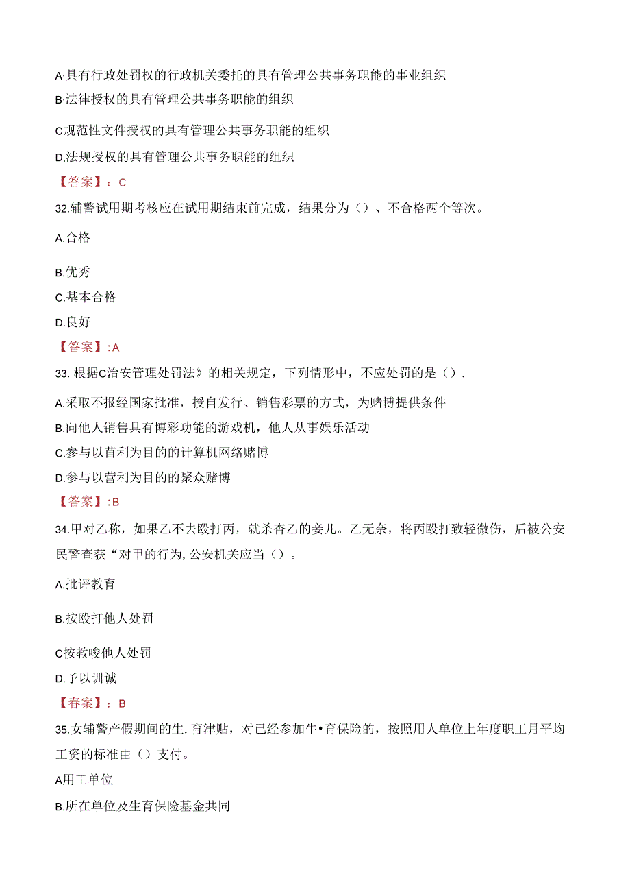 2023年邢台巨鹿县人社局招聘警务辅助人员考试真题.docx_第2页