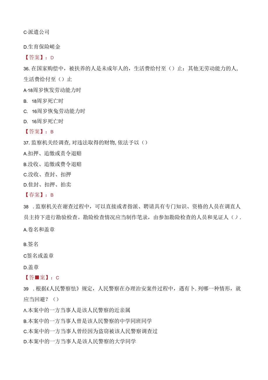 2023年邢台巨鹿县人社局招聘警务辅助人员考试真题.docx_第3页