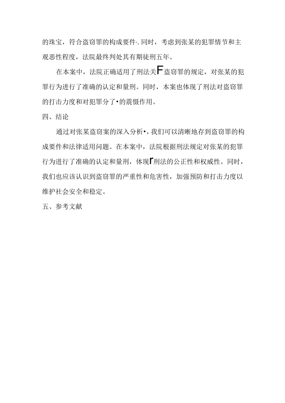 刑法案例综述怎么写.docx_第3页