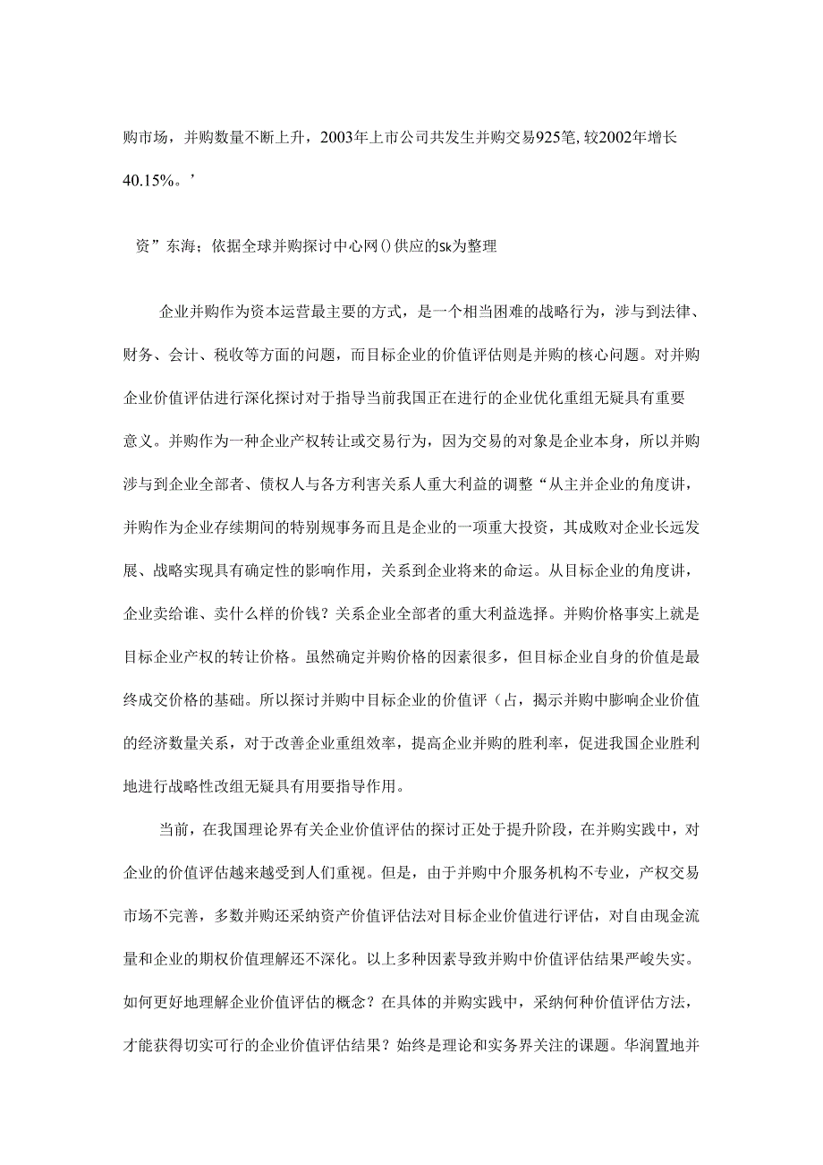 MBA论文—并购中目标企业价值评估的研究.docx_第3页