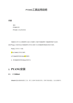 PYANG工具使用说明.docx