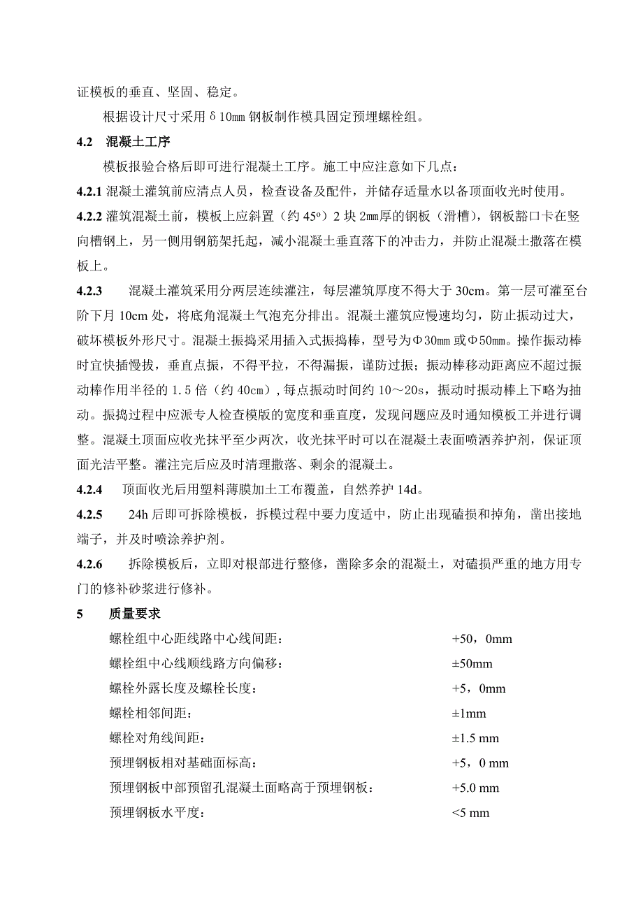 桥面接触网支柱基础施工作业指导书.doc_第3页