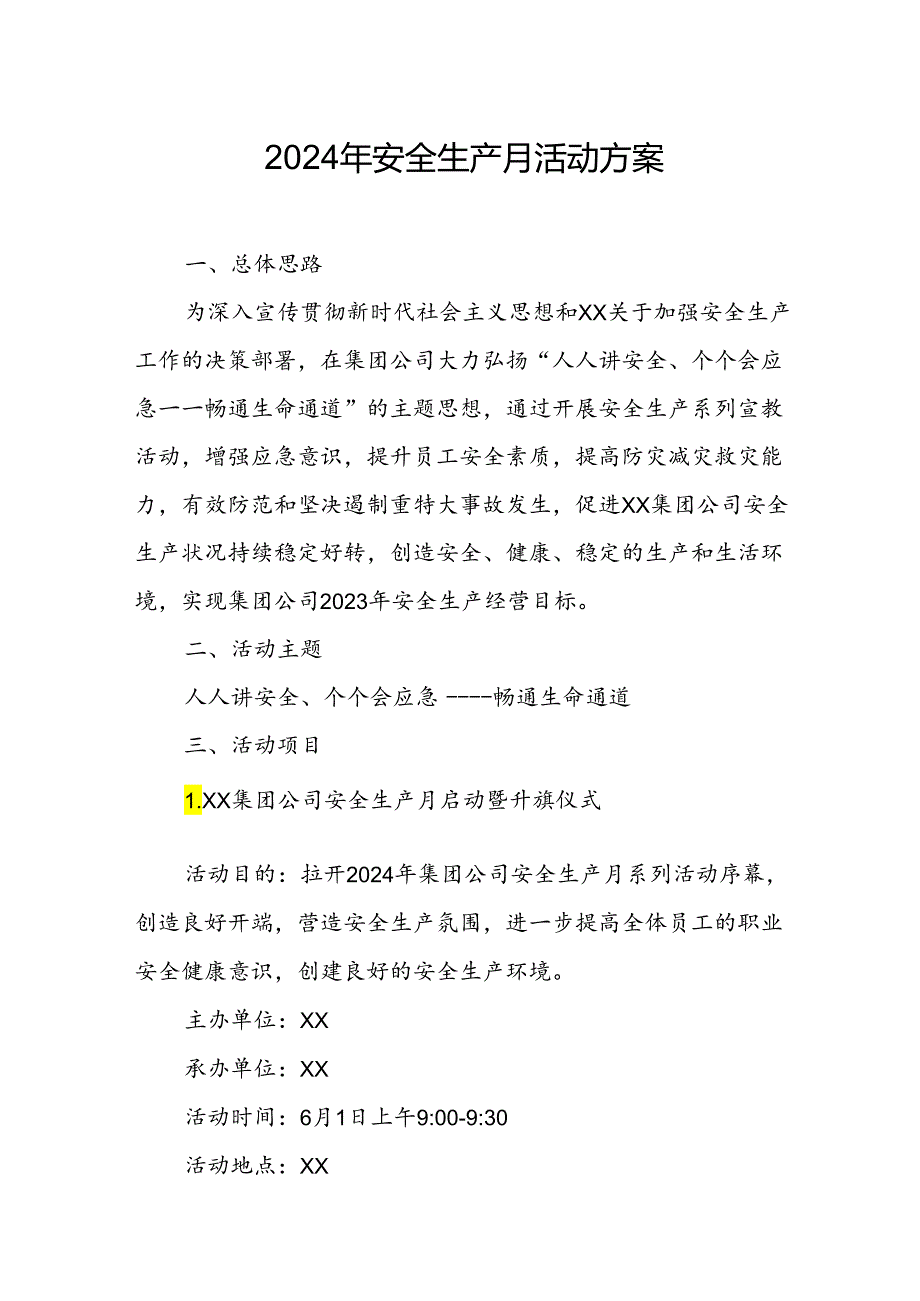 2024年建筑施工项目部安全生产月活动方案 汇编8份.docx_第1页