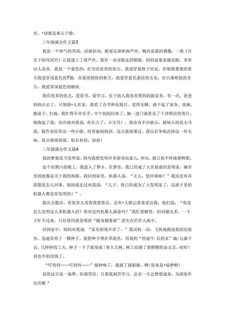 有关三年级满分作文十篇.docx_第2页