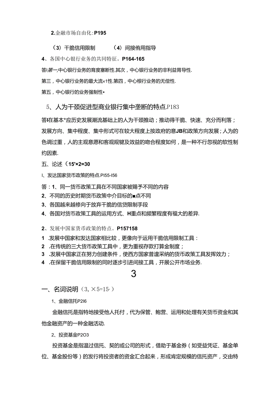 《外国银行制度与业务》作业小抄.docx_第2页