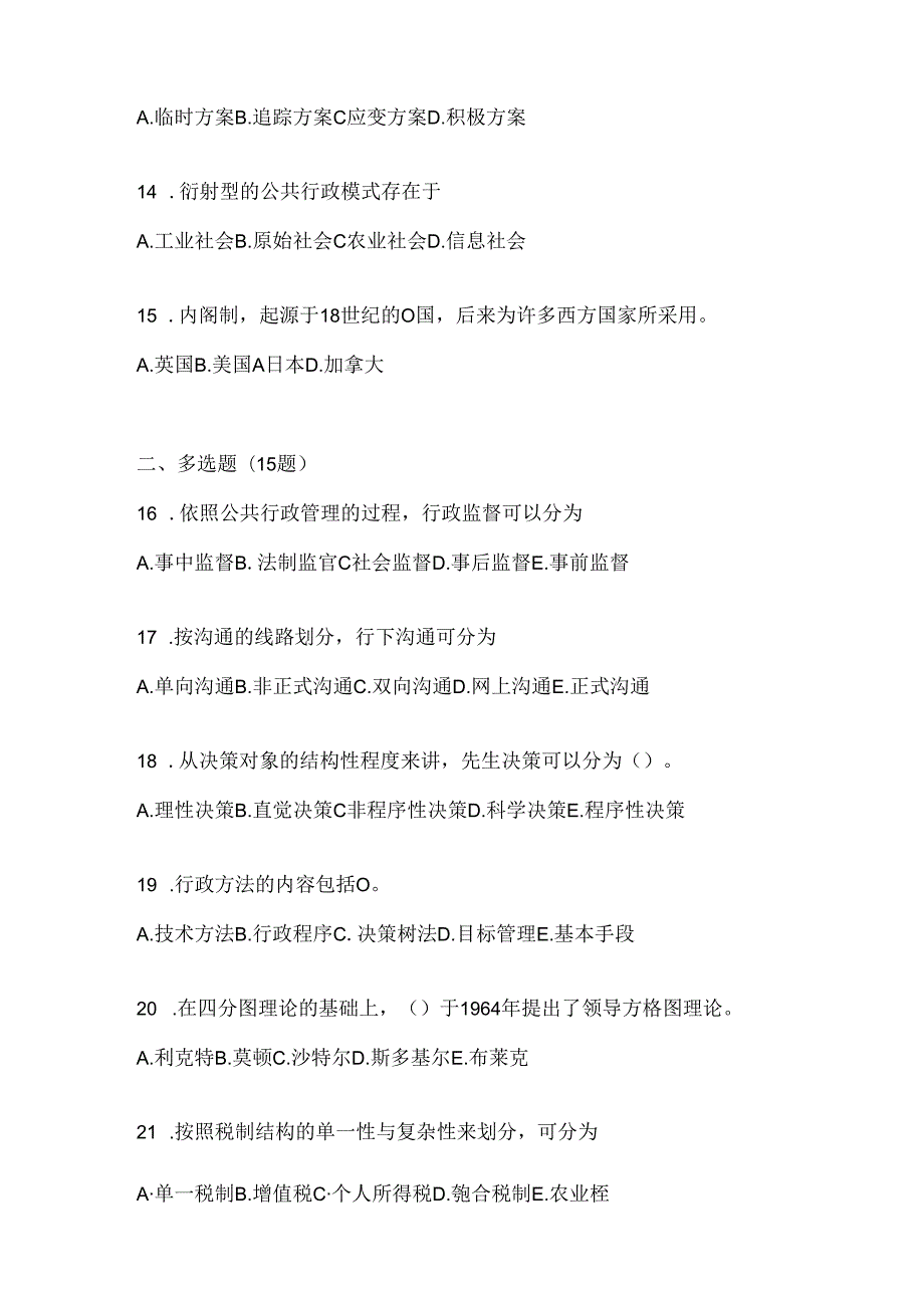 2024（最新）国家开放大学本科《公共行政学》考试通用题及答案.docx_第3页