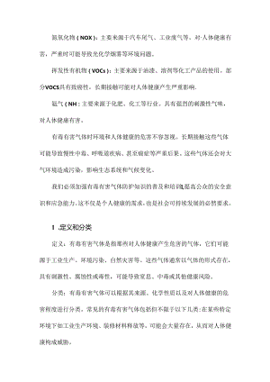 有毒有害气体防护知识培训课件.docx