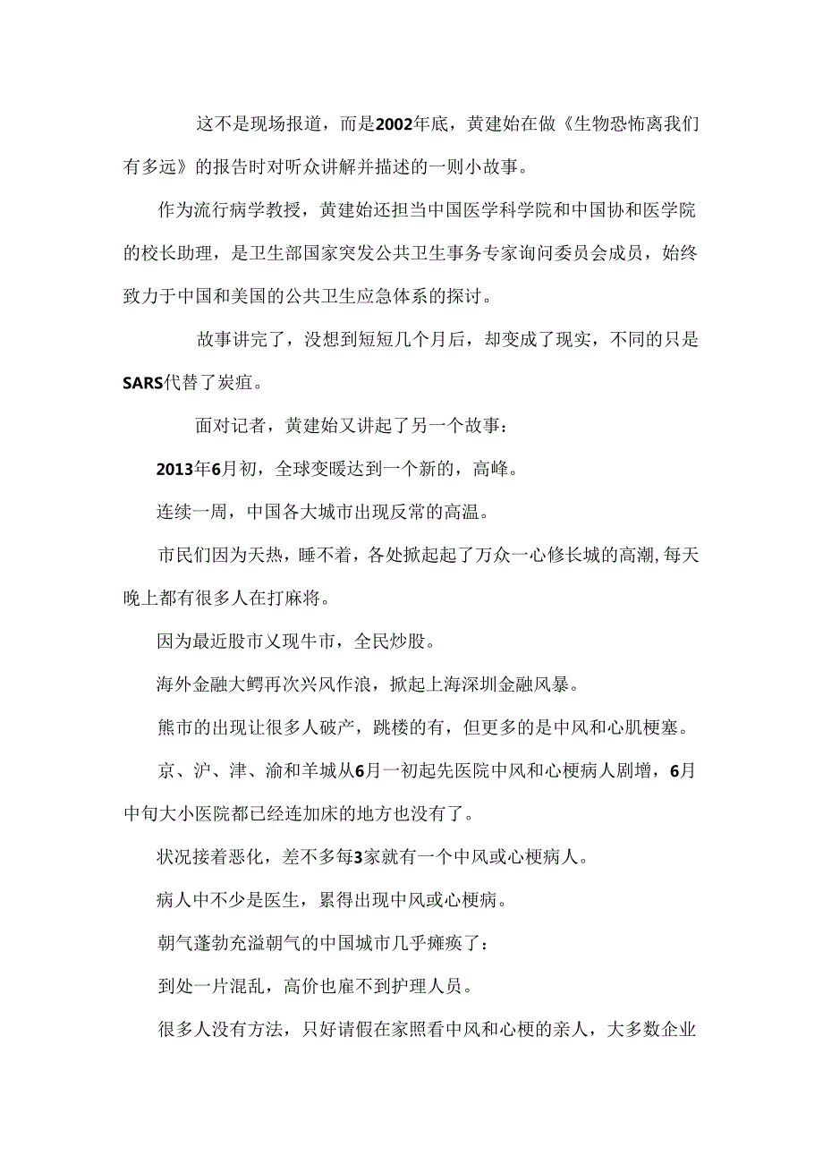 SARS五周年的危机反思.docx_第2页