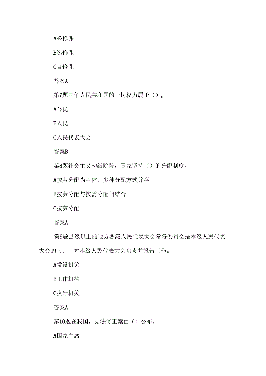 2025年领导干部网上学法用法法律知识竞赛考试题库及答案（共四套）.docx_第1页