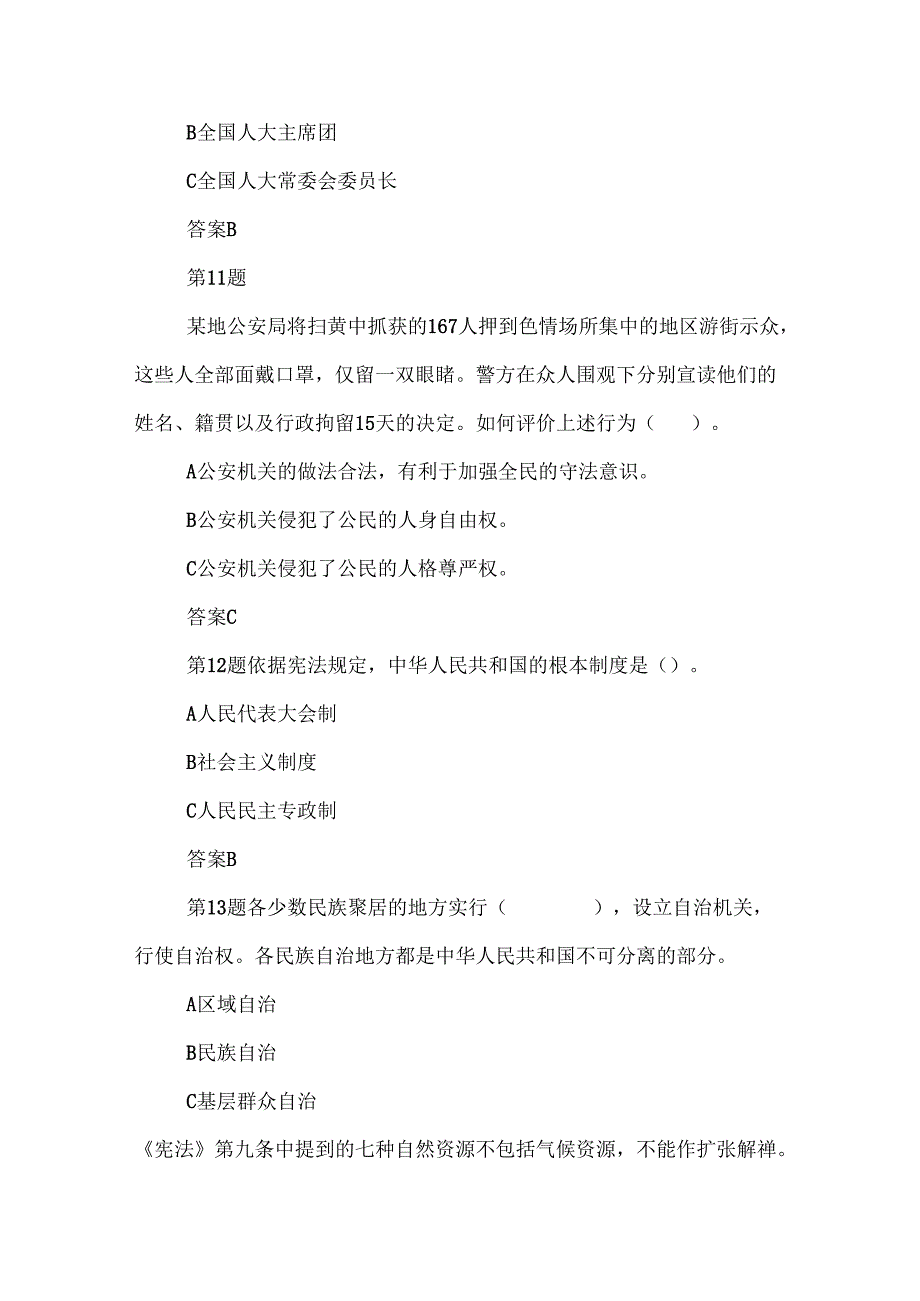 2025年领导干部网上学法用法法律知识竞赛考试题库及答案（共四套）.docx_第2页