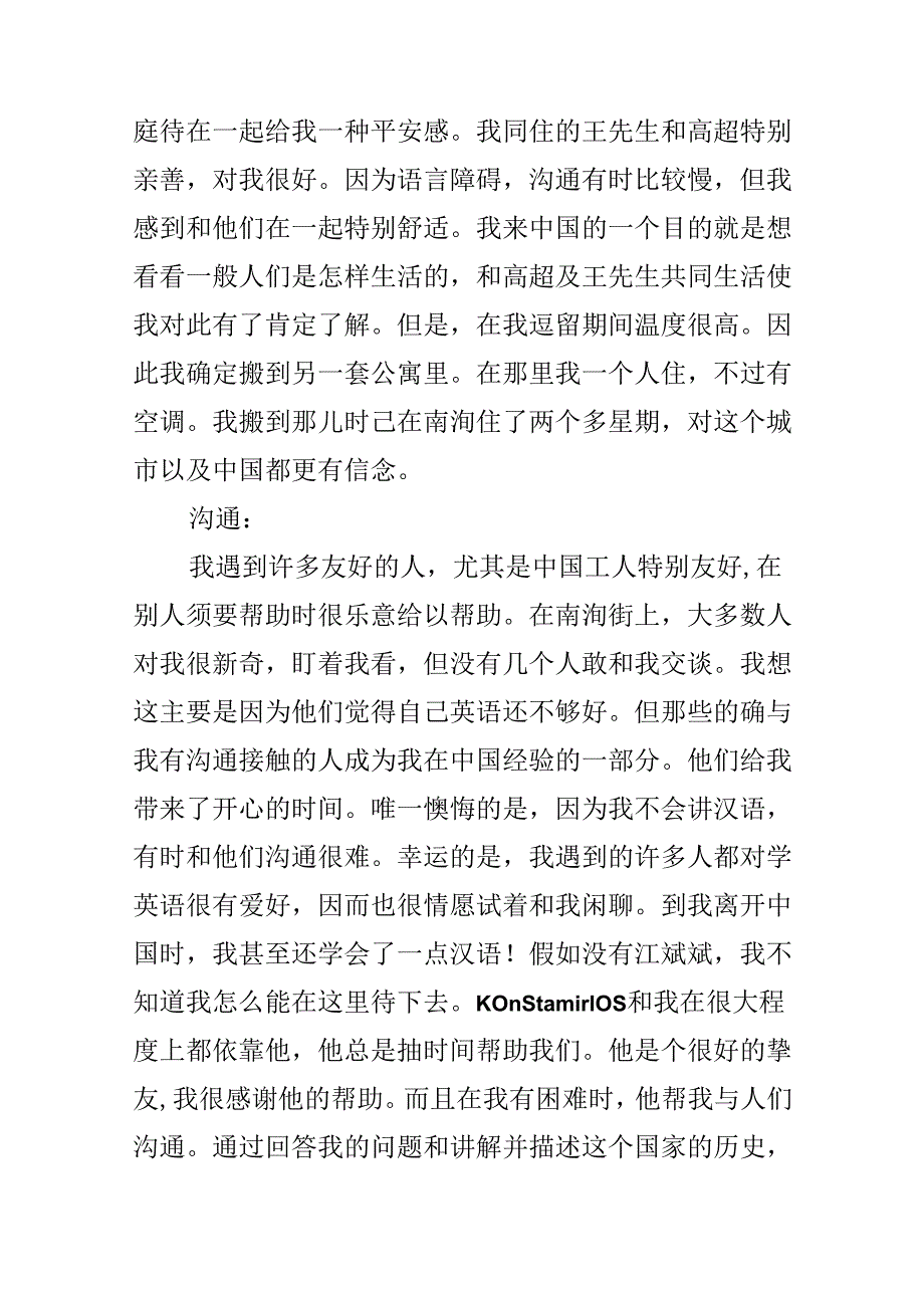 Louise Christensen的实习报告_[实习报告].docx_第2页