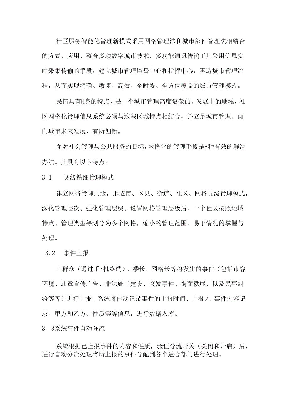 未来社区整体解决方案（技术方案）.docx_第1页