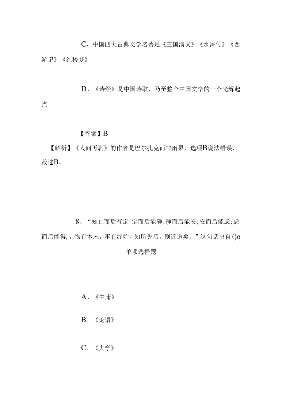 事业单位招聘考试复习资料-2019福建厦门集美区招聘食品药品监管协管员试题及答案解析.docx_第3页