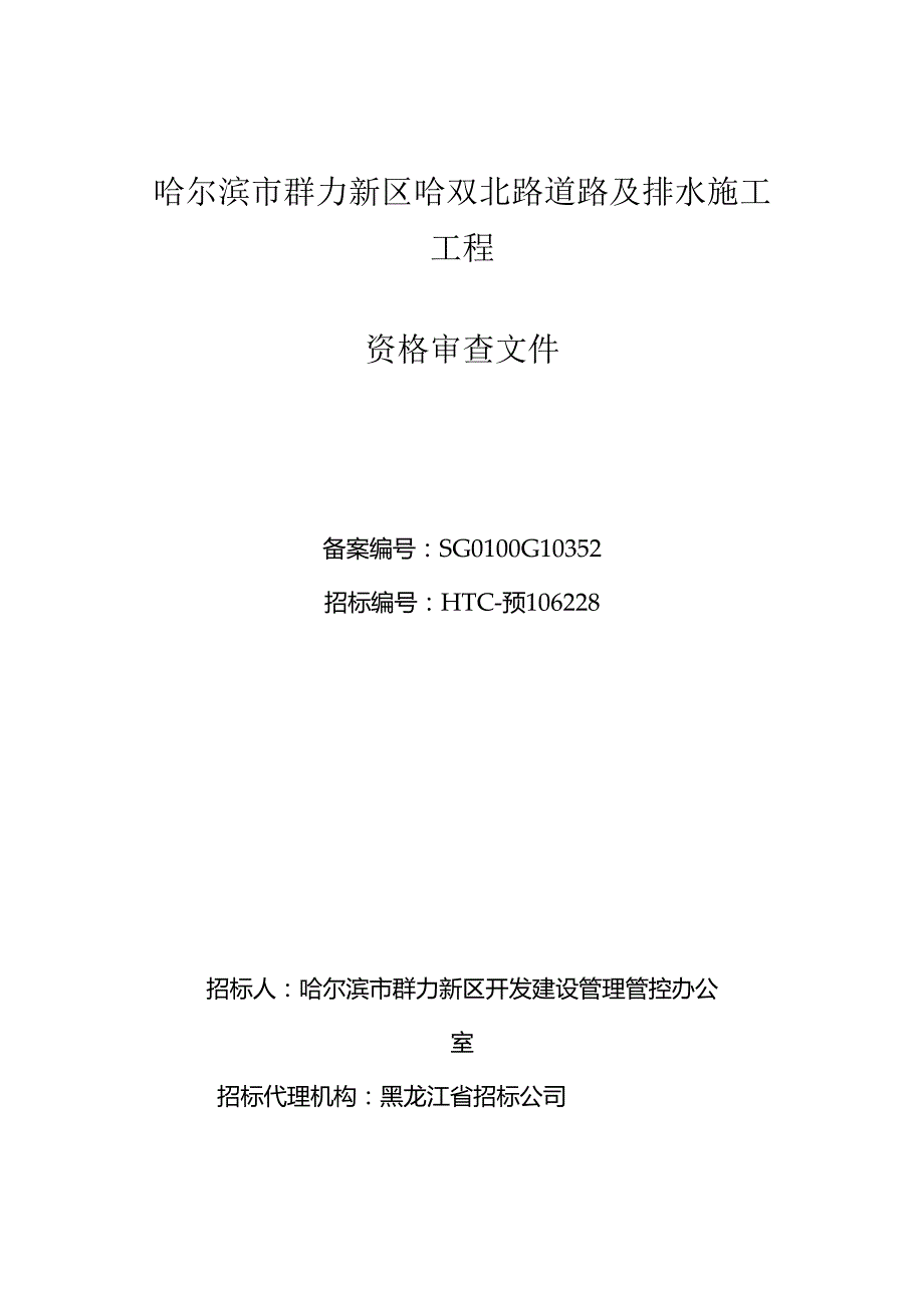 某道路及排水施工工程招标文件方案.docx_第1页