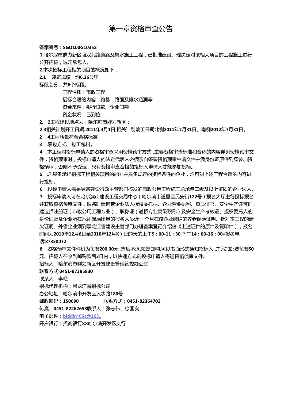 某道路及排水施工工程招标文件方案.docx_第3页