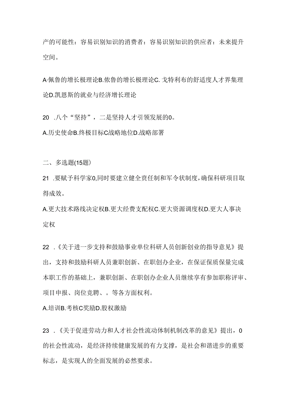 2024年继续教育公需科目考前练习题及答案.docx_第3页