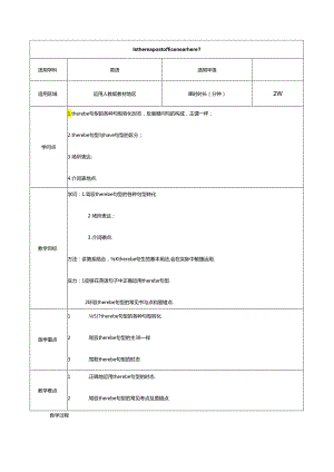 Unit8 Is there a post office near here辅导教案.docx