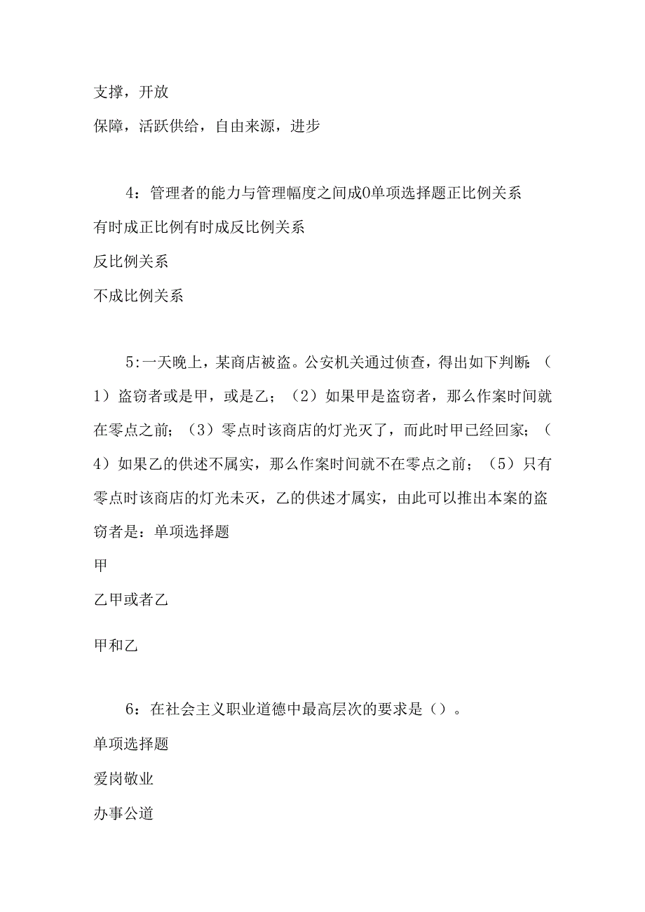 事业单位招聘考试复习资料-上高事业单位招聘2018年考试真题及答案解析【整理版】.docx_第2页