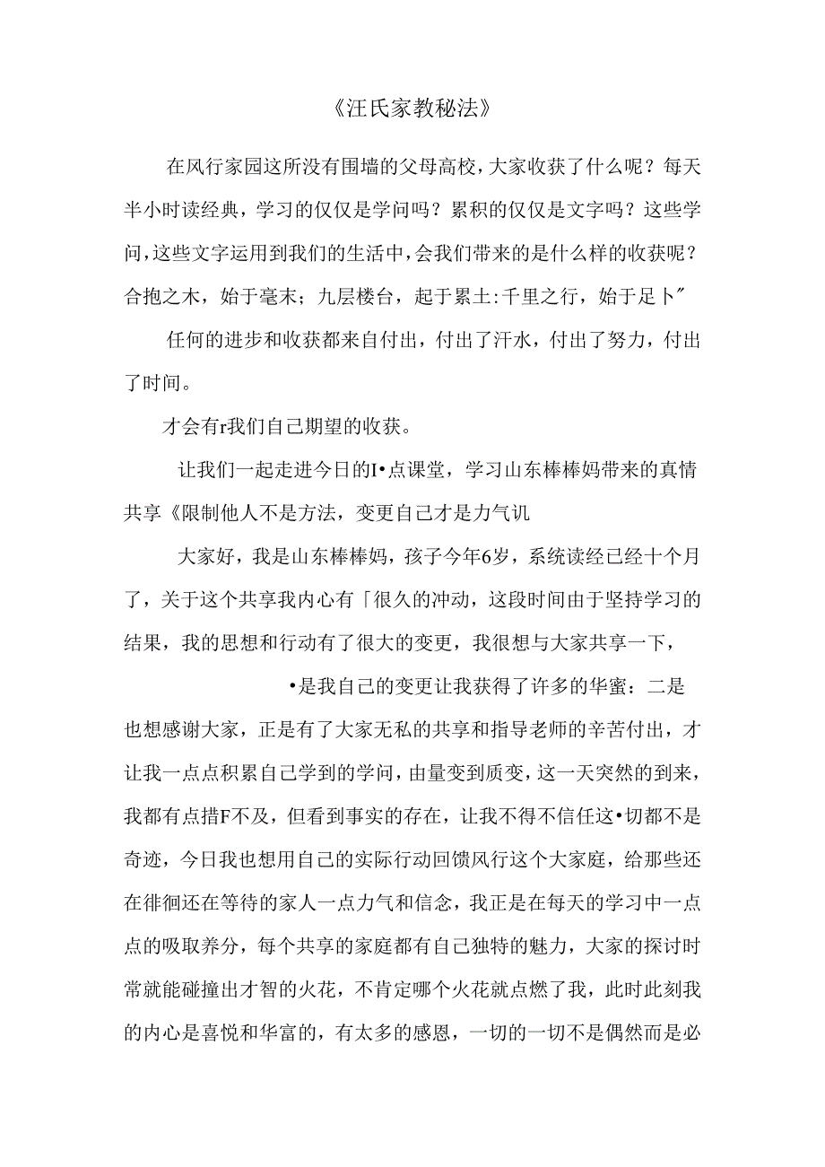 《汪氏家教秘法》.docx_第1页