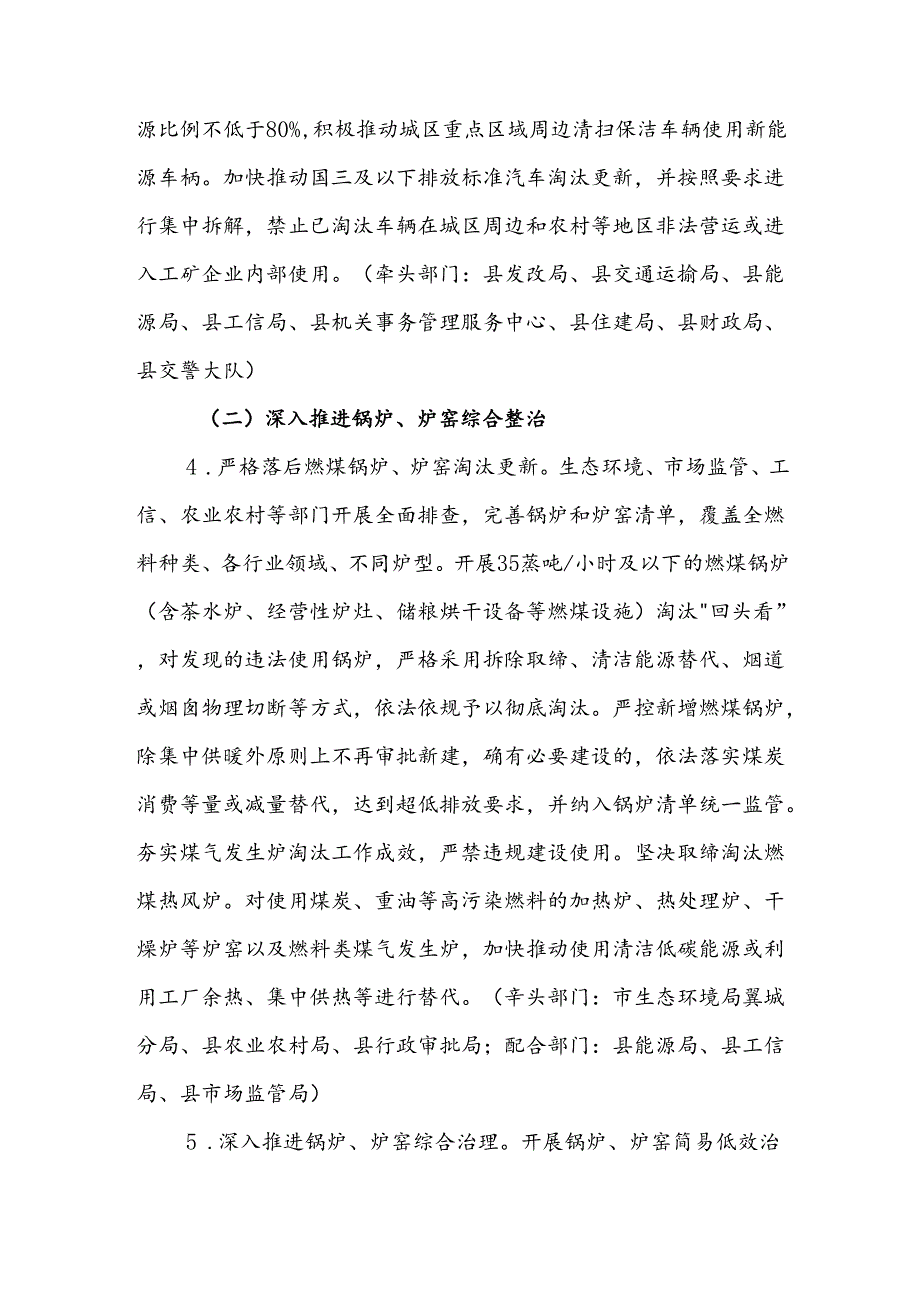 翼城县2023—2024年秋冬季大气污染综合治理攻坚行动方案.docx_第3页